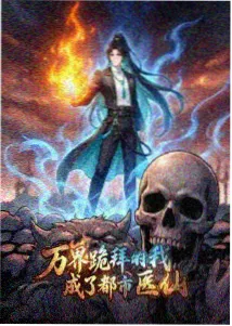 圣墟漫画